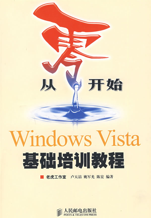 从零开始WindowsVista基础培训教程