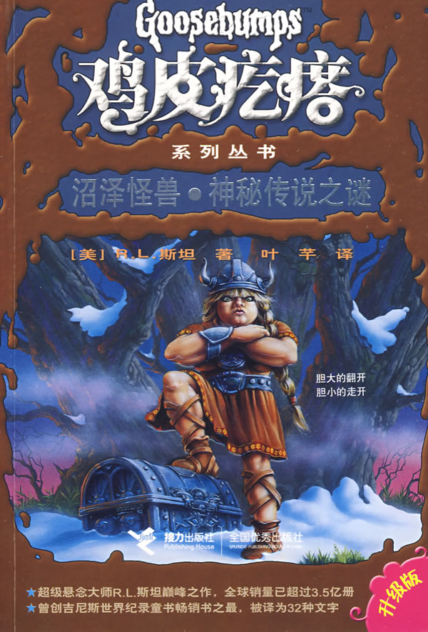 沼泽怪兽.神秘传说之谜-(升级版)