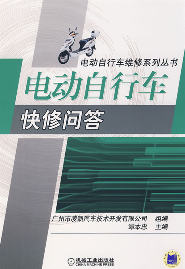 电动自行车快修问答