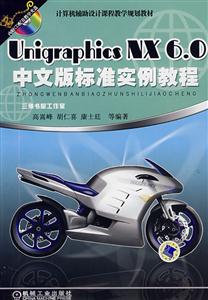 Unigraphics NX6.0 İ׼ʵ̳-(1CD)