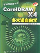 CorelDRAW X4ŵѧ-(1CD-ROM)