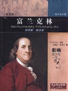 本杰明.富兰克林
