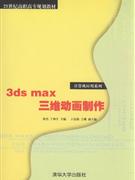 3ds maxά