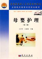 母婴护理-(第二版)