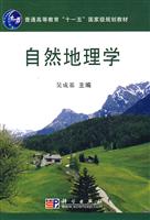 自然地理学-(含光盘)