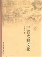 三晋农耕文化