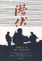 潜伏