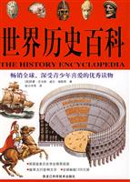 世界历史百科