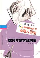 数列与数学归纳法-数学奥林匹克命题人讲座