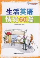生活英语情境60篇-(含MP3光盘)