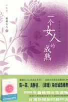 一个女人的成熟:越成熟越美丽