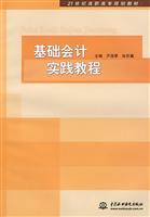 基础会计实践教程