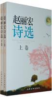 赵丽宏诗选
