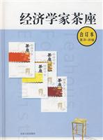 经济学家茶座(合订本·第25-28辑)