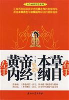 左手黄帝内经右手本草纲目
