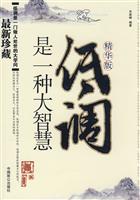 低调是一种大智慧(精华版)