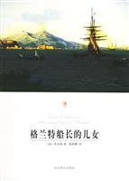 世界文学文库--格兰特船长的儿女(白皮)