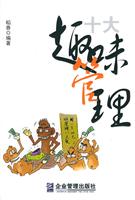 W-C4-十大趣味看管理