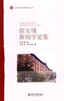 徐宝璜新闻学论集