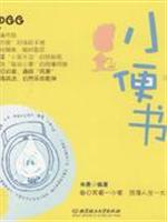 小便书