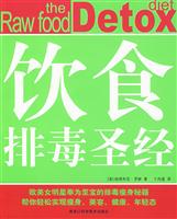 饮食排毒圣经