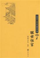 醒世恒言