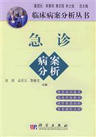急诊病案分析