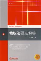 物权法要点解答