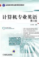 计算机专业英语-(第3版)