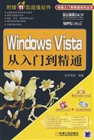 Windows Vista从入门到精通-(含1DVD)
