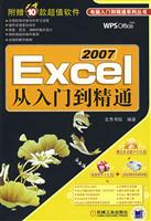 Excel 2007从入门到精通-(含1DVD)