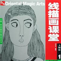 人物篇-线描画课堂(1)