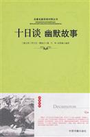 十日谈幽默故事