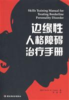边缘性人格障碍治疗手册