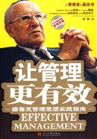 让管理更有效