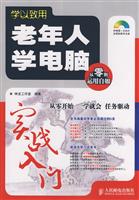 老年人学电脑实战入门-学以致用(附光盘)