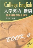 大学英语 精读-同步讲解与优化练习(BOOK4)(第三版)