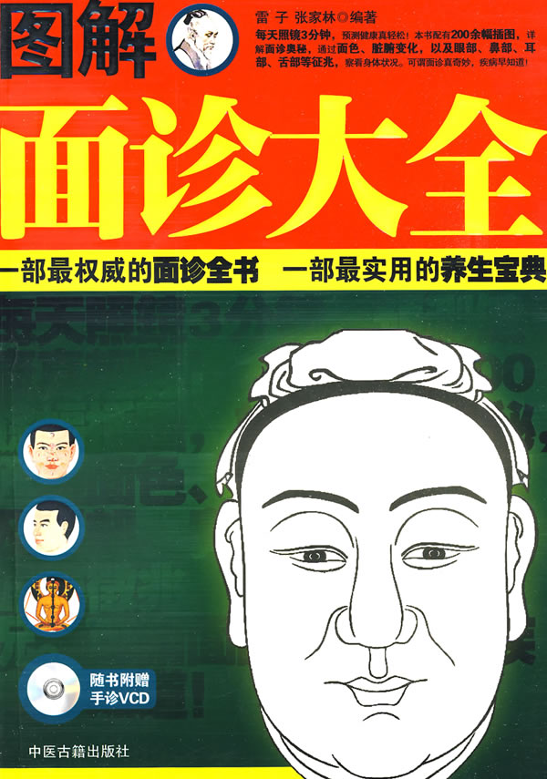 图解面诊大全