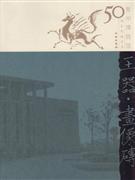 玉器.画像砖
