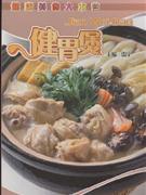 健胃煲