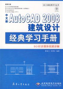 İAutoCAD 2008ƾѧϰֲ-(1Ź)