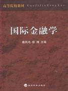 国际金融学