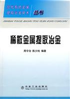 稀散金属提取冶金