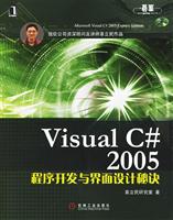 VisuaiC2005程序开发与界面设计秘诀
