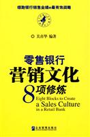 零售银行营销文化8项修炼