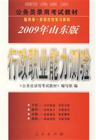 公务员录用考试教材行政职业能力测验(一 二通用)2007