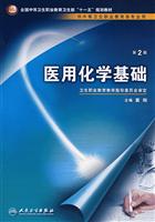 医用化学基础