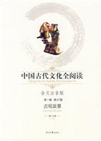 中国古代文化全阅读 贞观政要