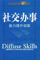 能力提升训练 社交办事
