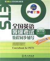 全国英语等级考试教程同步辅导(第一级)